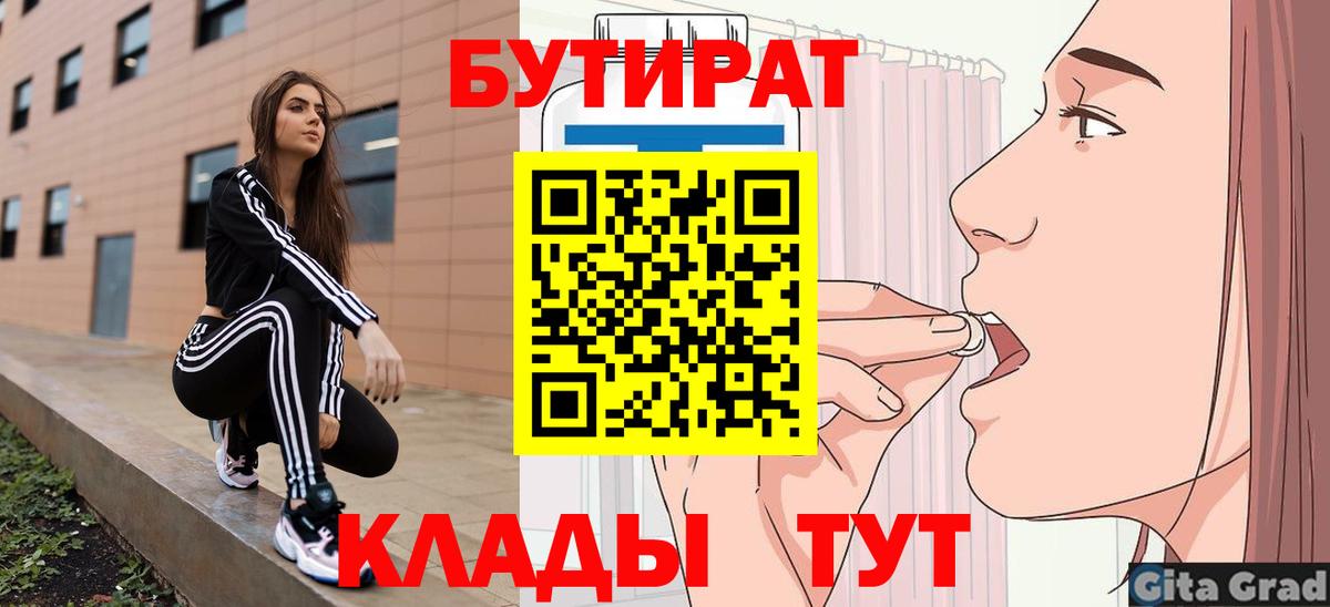 БУТИРАТ оксана  Вход с VPN  БУТИРАТ  Жуковский 