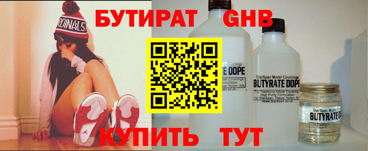 Бутират бутандиол Жуковский