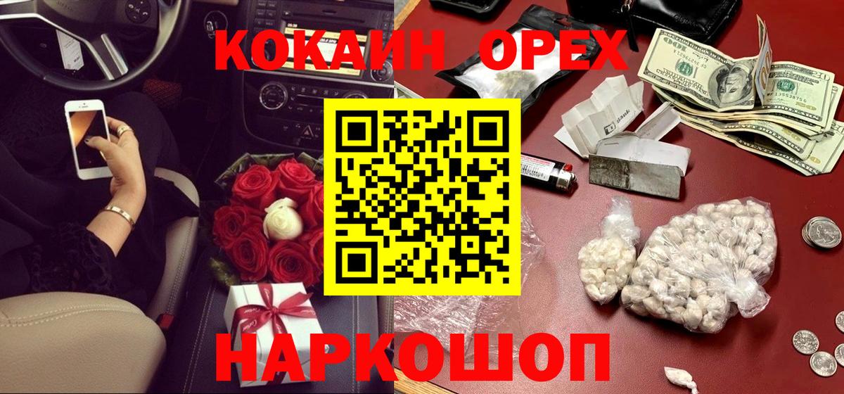 КОКАИН Эквадор  COCAIN 99%  Вход с VPN  Жуковский 