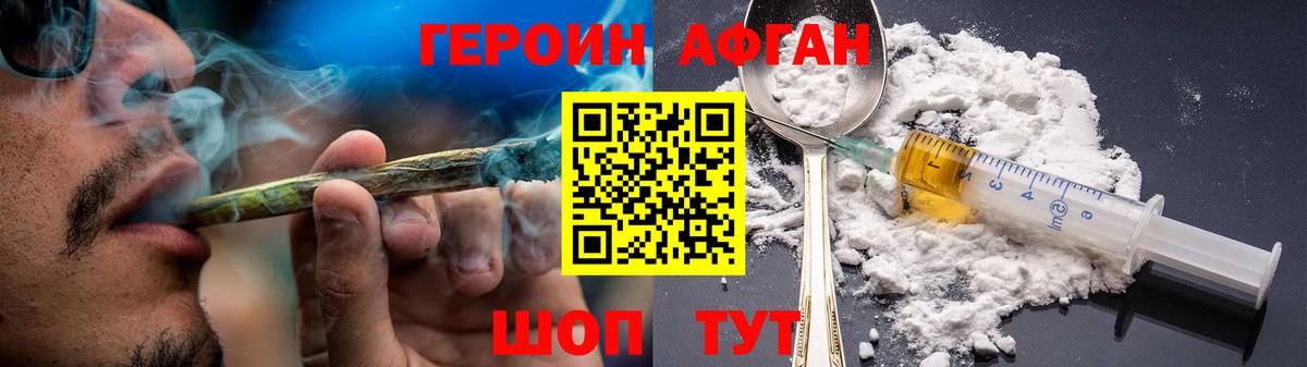ГЕРОИН белый Жуковский