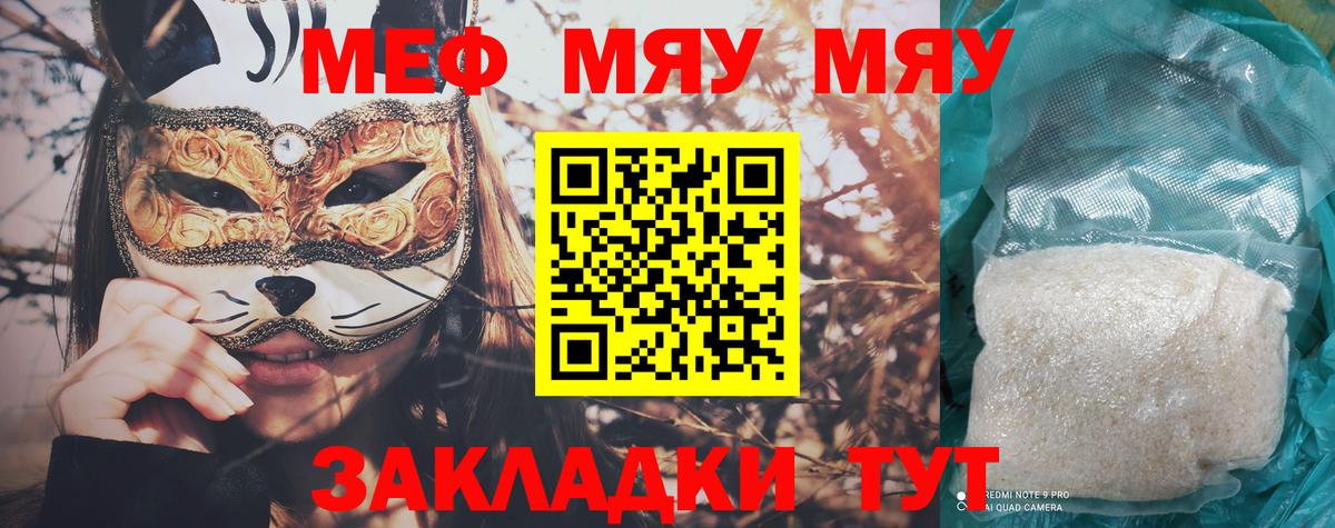Жуковский  МЯУ-МЯУ 4 MMC  Меф мяу мяу  Мефедрон  Вход с VPN 