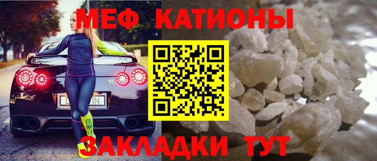 Меф мяу мяу мука Жуковский
