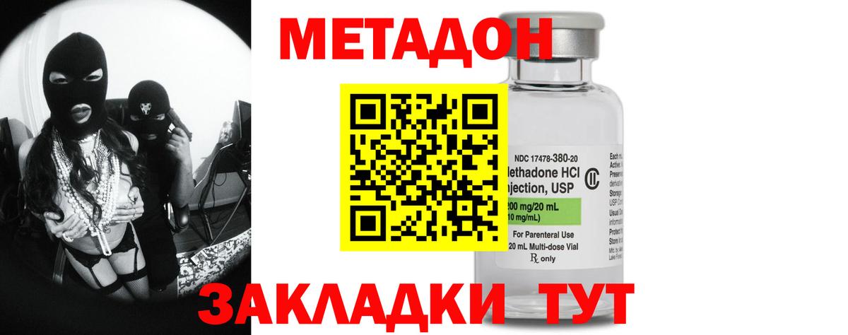 Метадон кристалл  Вход с VPN  Жуковский 