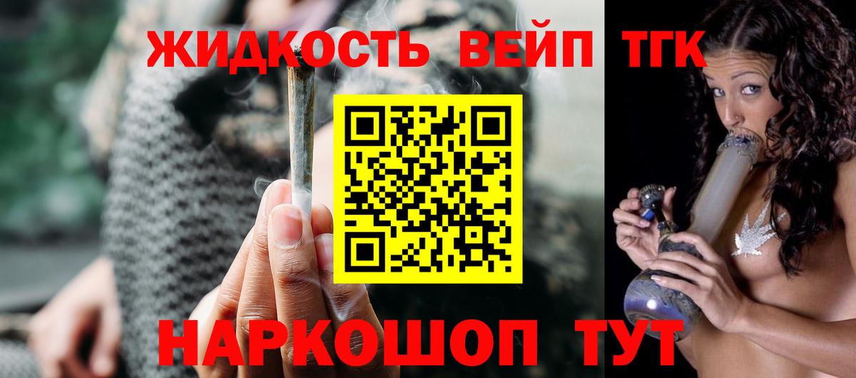 Жуковский  ТГК вейп с тгк  ТГК THC oil  Вход с VPN 